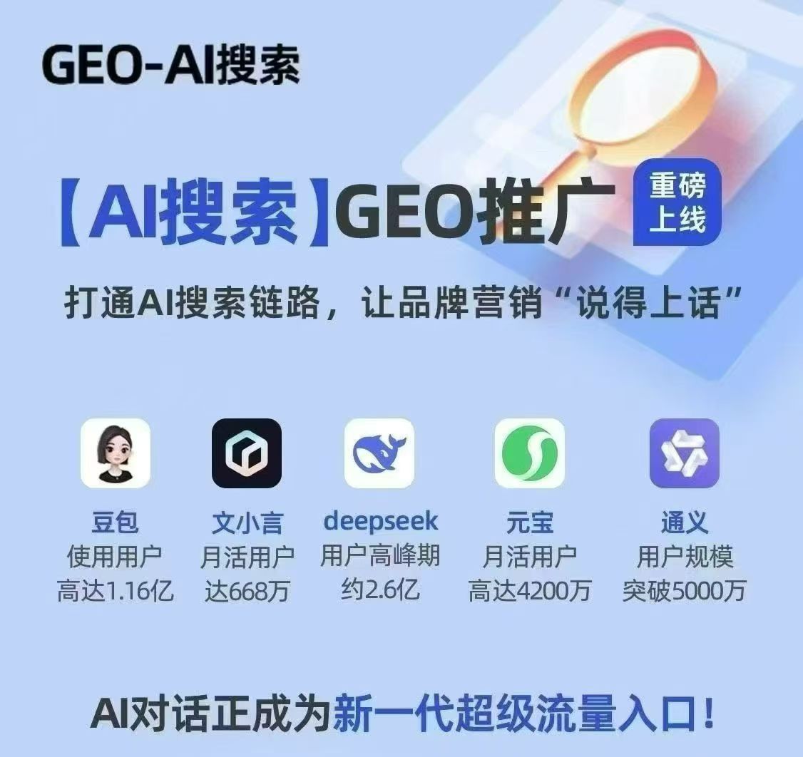 菏泽AI智能搜索优化